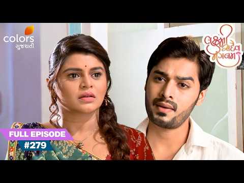 Shodhan & Laxmi's Painful Goodbye | Laxmi Sadaiv Mangalam | Full Ep. 279