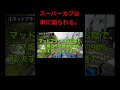 スーパーカブはもう車に煽らせません。 #スーパーカブ110 #煽り運転 #バイクカスタム