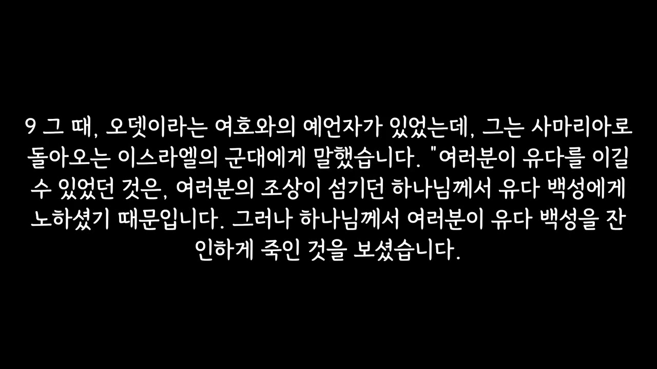 622일째 역대하 28장