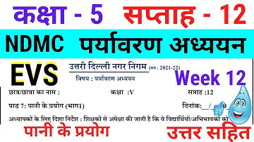 NDMC Class 5 EVS Week 12 Worksheet 12 (18/8/21) || पर्यावरण अध्ययन सप्ताह 12 Class 5th Week 12