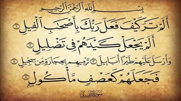 سورة الفيل // للقارئ خالد جليل