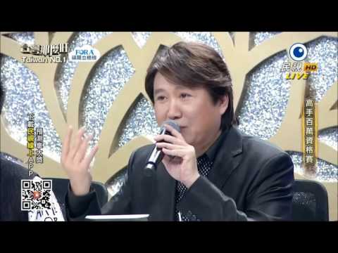 2016.06.04 台灣那麼旺【高手百萬資格賽】林佳慧+蔡政穎-講評