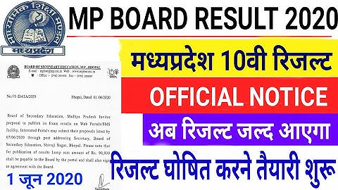 Mp board Result 2020 | mp board 10th Result जल्द | Mp board official notice