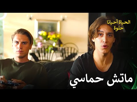 تحدي بينهم بلعبة فيفا | مشاهد خاصة