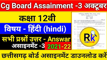 CG Board Hindi class 12th October Assignment - 03 | CGBSE class 12th Hindi October assignment 2021