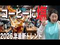 【コーヒーに塩!? 】謎のトレンド「スウェーボリー」が悪魔的ウマさだった件(レシピ公開)