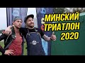 Минский триатлон 2020 // Подготовка, интервью, ремонт велосипедов, мысли о велоспорте