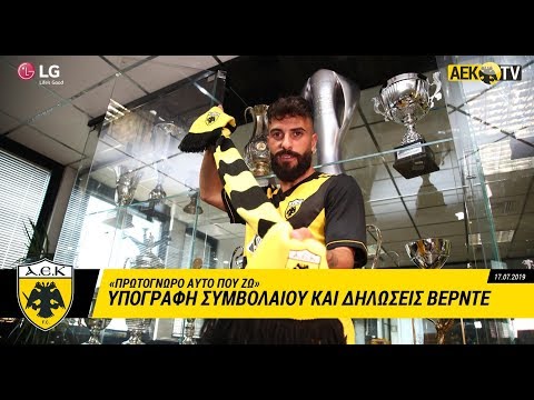 AEK F.C. - «Θέλω στο τέλος να γιορτάζω με αυτόν τον κόσμο»! (vid)