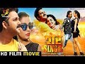 Sher singh  film movie  pawan singh amrapali dubey  blockbuster bhojpuri film 2020