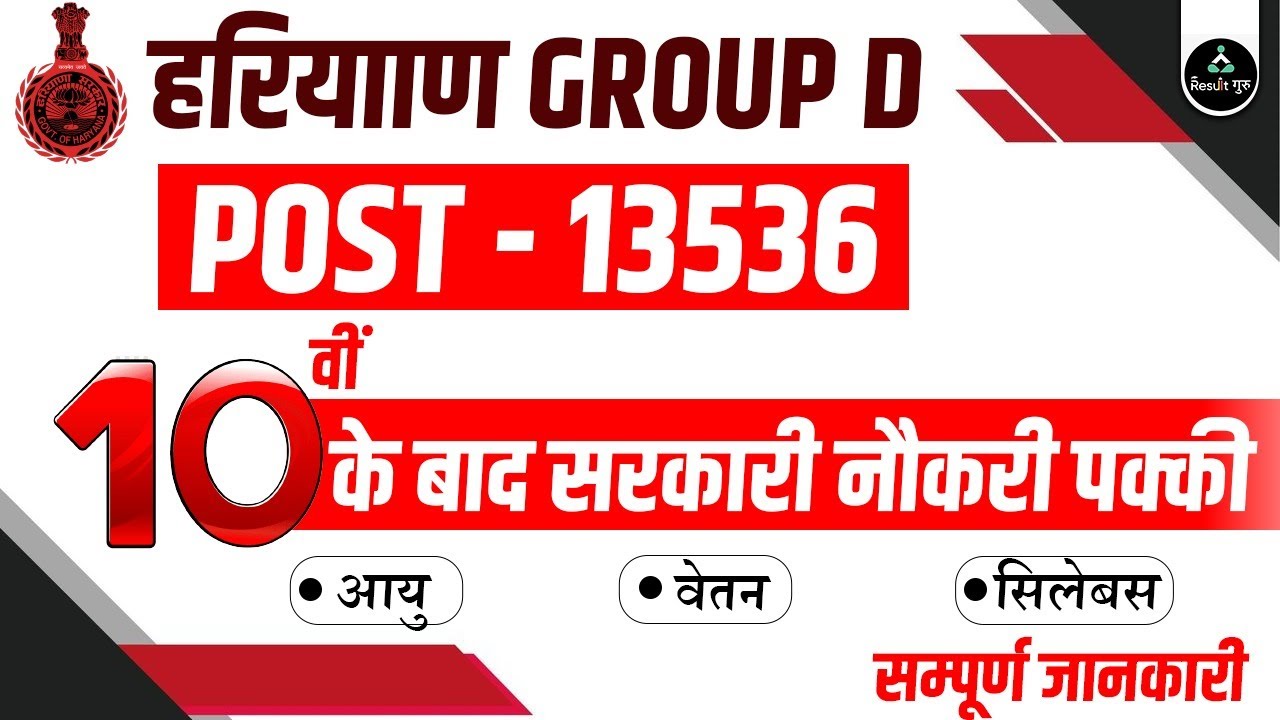 HSSC Group D Notification 2023 | Haryana Group D New Vacancy 2023 | HSSC D Group Total Vacancy 2023