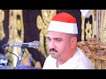 الشيخ محمود عبدالحكم النســـــاء عزاء الحاج عربى جبران الحسانين منشاة القناطر جيزة 7 2025 الشيخ محمود عبدالحكم النســـــاء عزاء الحاج عربى جبران الحسانين منشاة القناطر جيزة 7 2025