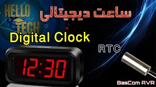 آموزش ساخت مدار ساعت دیجیتالی دقیق با 7segment avr bascom