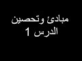 الحلقة الاولى تعليم الروحانيات للمبتدئين مبادئ وتحصين وصرف عمار