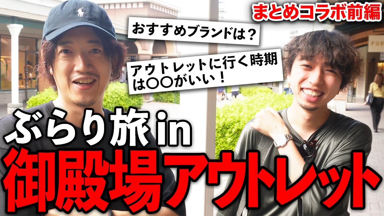 御殿場アウトレット行ったら、普通にハイブランド買うのが馬鹿馬鹿しくなった。前編