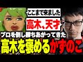 公式大会でかずのこと戦い、最高のコメントをもらう高木【高木/切り抜き/スト6】