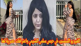 «دعارة مع إماراتيين و9 عمليات تجميل» الفيديو المتسبب في حبس سلمى الشيمي واعترافات حصرية لها