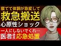 【優しい医者彼氏】睡眠中に体調が急変して…／心原性ショックで救急搬送される彼女／俺を一人にしないでくれ…医者彼氏の応急処置 ～医者彼氏～【心原性ショック／女性向けシチュエーションボイス】CVこんおぐれ