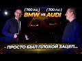 BMW M5F10 vs AUDI S4 B8 (4,0TT CWUC) рулонят 50-250