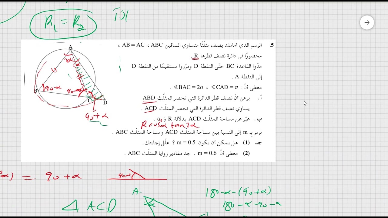 سؤال 5 شتاء 2022 للمتعذر عليهم  نموذج 581 806