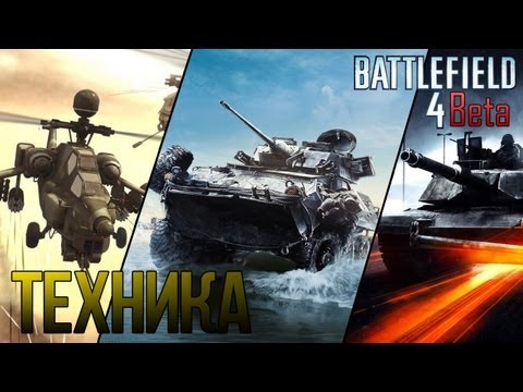 Wideo: Emocje I Rozczarowania Związane Z Wersją Beta Battlefield 4