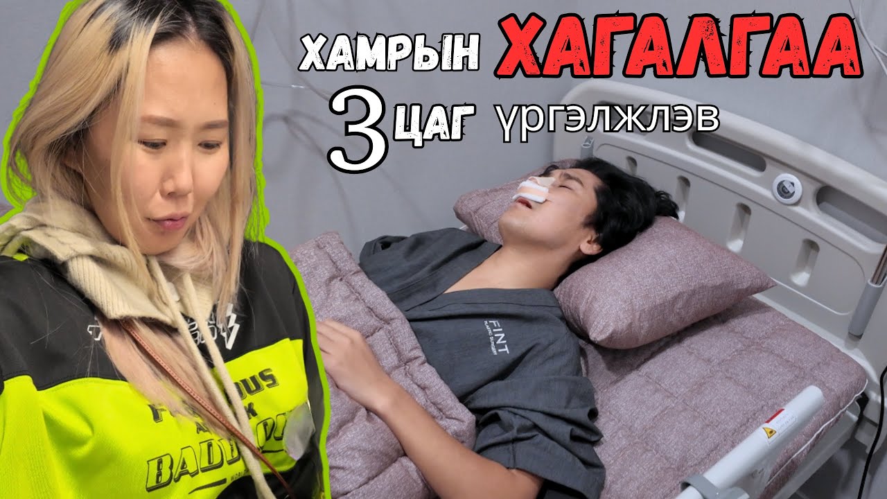 Яанаа... ямар болсон бол🥺