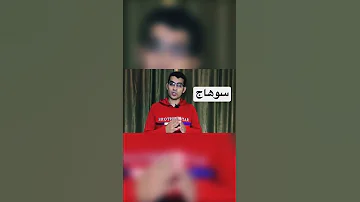 محافظة سوهاج محمود على Tv 
