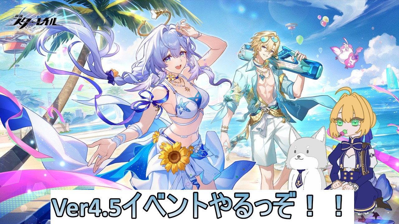 WAN!と(わんと) 【崩壊:スターレイル】完凸セイバーと征くVer.4.5イベント【ネタバレ注意】 #新人Vtuber #初見歓迎