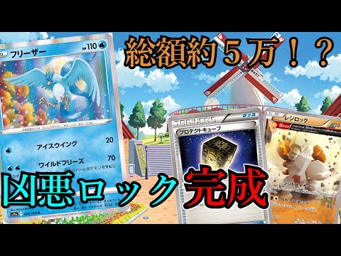 【構築済み60枚デッキ】　エクストラ　レジロックフリーザーデッキ 60枚構築済みデッキ】エクストラレジロックフリーザーデッキ