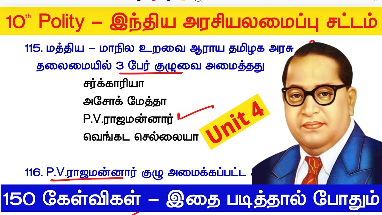10th இந்திய அரசியலமைப்பு - 10th india arasiyal amaippu  - 10th polity lesson 1  - tnpsc new syllabus