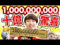 【突發】香港第一位YOUTUBER達成「十億觀看次數🥇」？！朋友為我準備大驚喜？😍🎉1,000,000,000 VIEWS