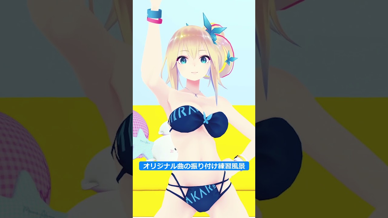 ミライアカリ 振り付け練習ちゅ ミライアカリ Shorts Vtuber動画速報