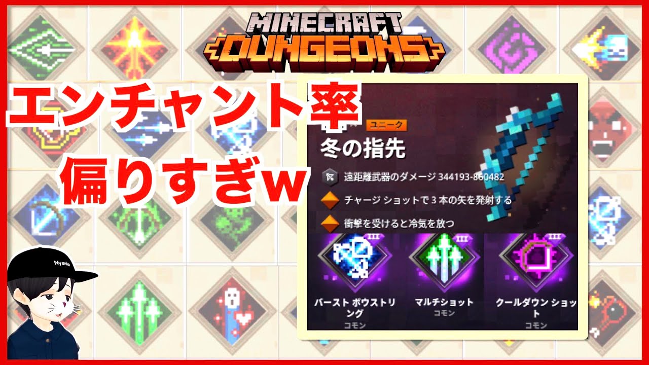 マインクラフトダンジョンズ ランキング 弓エンチャントランキング 最強の冬の指先が出る確率は マインクラフトダンジョンズ Minecraft Dungeons Youtube