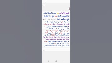 ١٥٧. إعراب ( ما لهم من دونه من ولي ولا يشرك في حكمه أحدا ) سورة الكهف من الآية (٢٦)