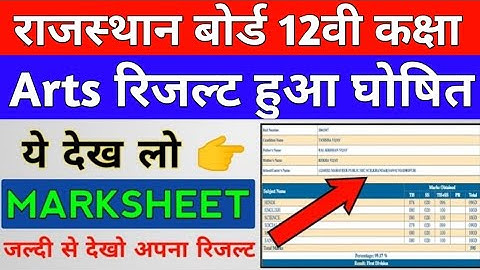 Rajasthan Board 12th Arts Class Result 2020 Declared | Rbse Board Arts Result Kaise Nikala Name Wise
