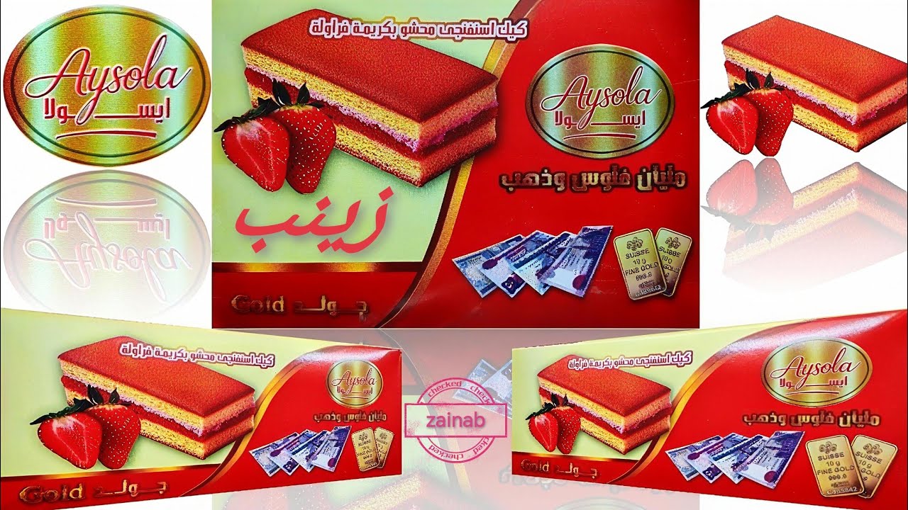 جربنا ايسولا كيك اللي بتكسب سبائك دهب وفلوس كتير 💸💸حصريآ عندنا وبس😀