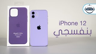 اَيفون 12 بنفسجي | Purple iPhone 12
