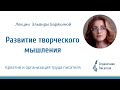 Развитие творческого мышления. Креатив и организация труда писателя. Справочник писателя