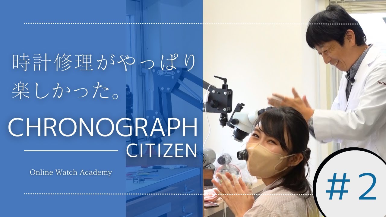 シチズン ツノクロノ】先生の教え子が工房に遊びに来ました！後編