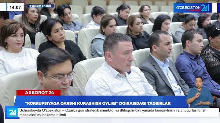 "Korrupsiyaga qarshi kurashish oyligi" doirasidagi tadbirlar I Axborot 24 (06.12.2025)