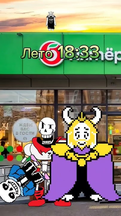 БоРУсЛУв #андертейл #undertale #р_е_к_о_м_е_д_а_ц_и_и #санс #папирус # ...
