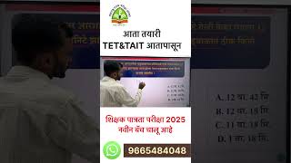 Maha tet tait combine study plan #mahatet #tetnewstoday tet #tait Punde sir