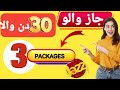 Jazz monthly internet package 2025 || jazz net pkg 2025 || Khani technical 