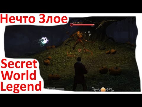 Видео: Secret World Legends - Something Whicked / Прохождение на русском