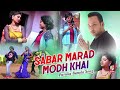 সোবার মরদ মোধ খায়ে | Singer - Bishnath & Sanka Mukherjee | নুতুন পুরুলিয়া বাংলা গান ২০১৯
