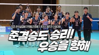 듀스 접전 끝에 잡은 6연승!! 결승에 올라가게 된 킥둥이들! [킥스온에어]