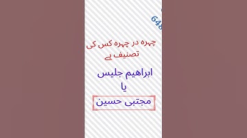 Quiz 6481👆🏻 #shorts #youtubeshorts #quiz #viral