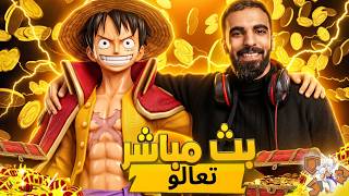 يا عمررررري🙂    ون بيس باونتي راش   opbr #باونتي_راش #opbr