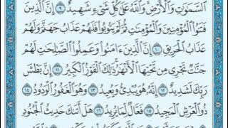 سورة البروج مكتوبة / ماهر المعيقلي