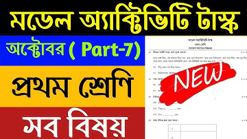 Model Activity Task class 1 all subjects October 2021 | part-7 answer | class 1 new activity task 7