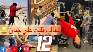 رخمت علي واحد عصبي جدا😳 كمال اجسام 😡شوفو رد فعلو كانت مش متوقعه 😂